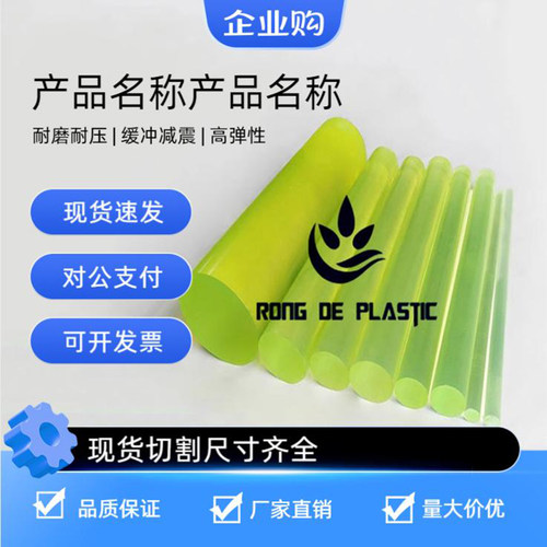 聚氨酯板 牛筋板加工 优力胶板 pu板优力胶实心棒 牛筋橡胶板定制 - 图1