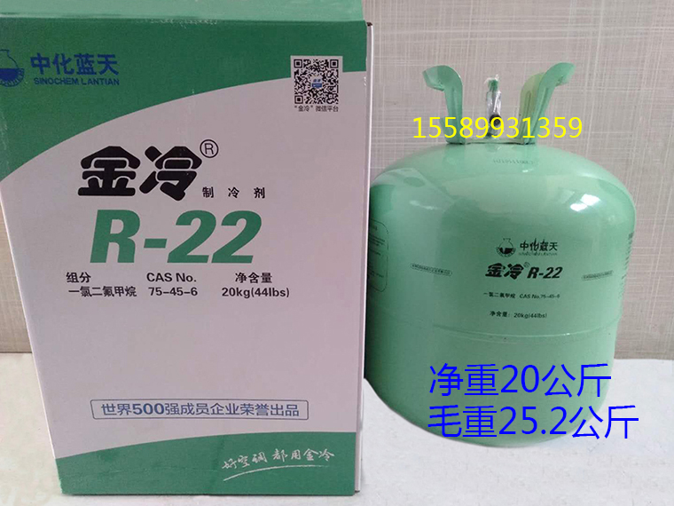 东岳R22 R134a R32 R404A R407C R410A R417制冷剂液冷媒药水 - 图2