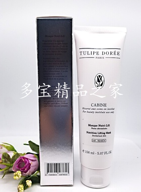 特价法国Tulipe Doree赛诗V脸紧致去皱面膜150ml(9246#) 3D 凝诗
