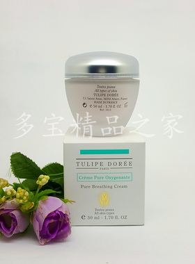 (正品)法国TulipeDoree赛诗(菲妮诗)注氧光彩补湿面霜50ml(1013)