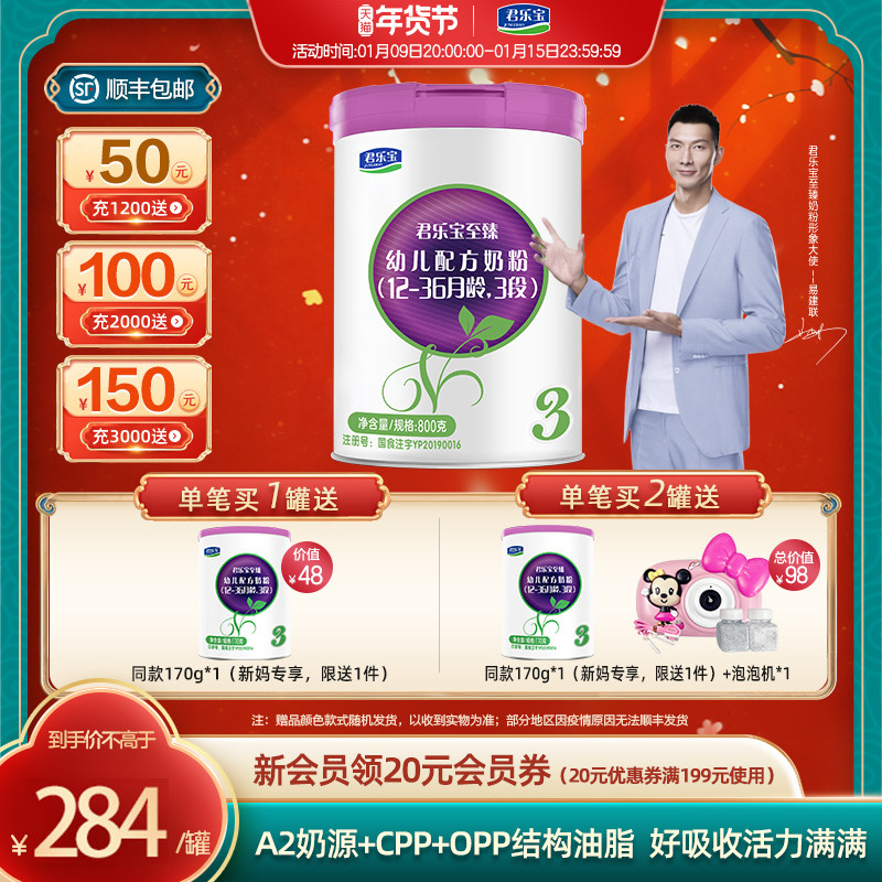 君乐宝旗舰店官网至臻3段a2牛奶粉 君乐宝婴幼儿牛奶粉