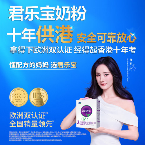 【杨幂推荐】君乐宝至臻3段幼儿配方牛奶粉12-36个月400g*12盒 - 图0