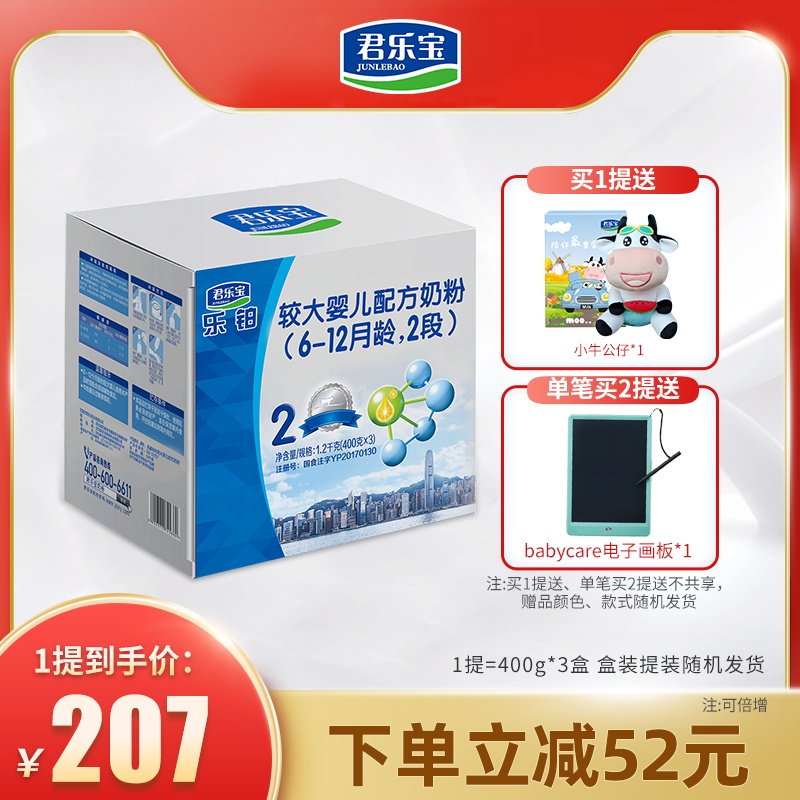 君乐宝官方旗舰店2段乐铂*牛奶粉 君乐宝婴幼儿牛奶粉