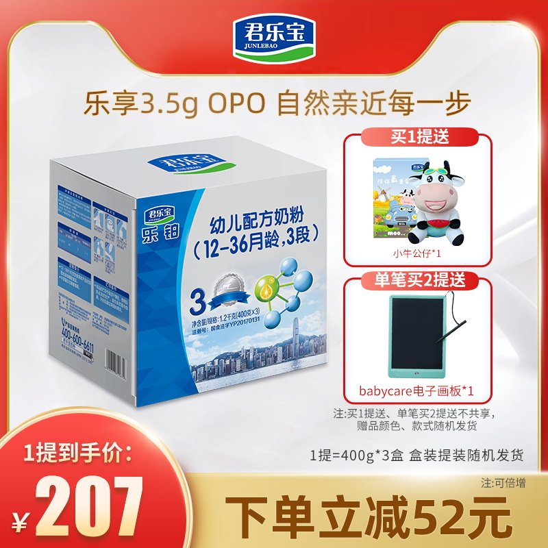 君乐宝官方旗舰店乐铂三联装*奶粉 君乐宝婴幼儿牛奶粉