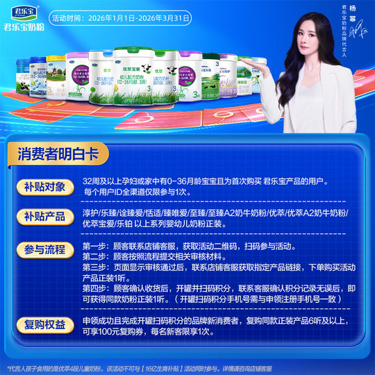 【养育补贴】君乐宝臻唯爱3段乳铁蛋白幼儿配方羊奶粉800g*1罐