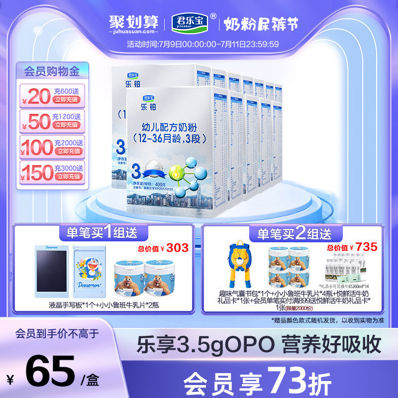 君乐宝乐铂3段幼儿配方牛奶粉400g*12盒