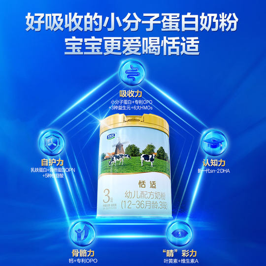 Junlebao Tianshi Lactoferrin 3 Stage Milk Powder