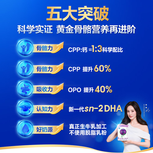 【杨幂推荐】君乐宝至臻3段幼儿配方牛奶粉12-36个月400g*12盒 - 图2