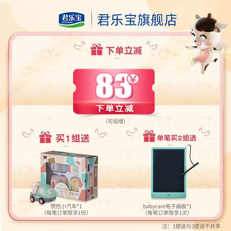 君乐宝旗舰店2段至臻较大婴儿奶粉 君乐宝婴幼儿牛奶粉