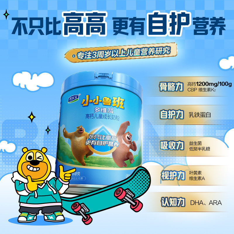 穿越火线官网君乐宝旗舰店官网小小鲁班4段多维高高钙儿童成长奶粉700g*1罐