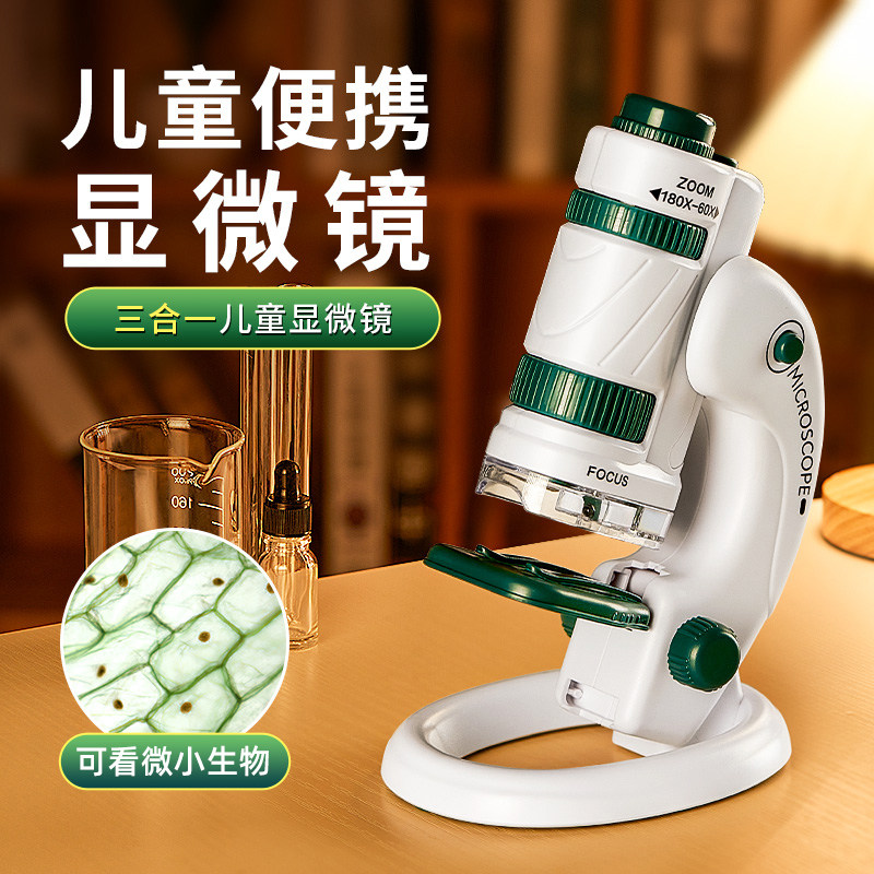 儿童显微镜玩具新年生日礼物男孩子6岁7小学生10男童益智科学实验,淘宝优惠券,粉丝福利购,淘宝优惠卷