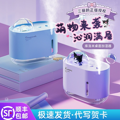 Подарок на день рождения девочкам лучшему другу, чтобы дать подруге практическая идея Санрио Куломи Увлажнитель