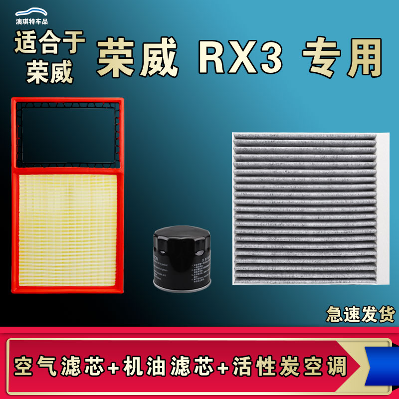 适合荣威RX3空气空调机油三滤芯格PRO清器厂家直销一手货源 - 图0