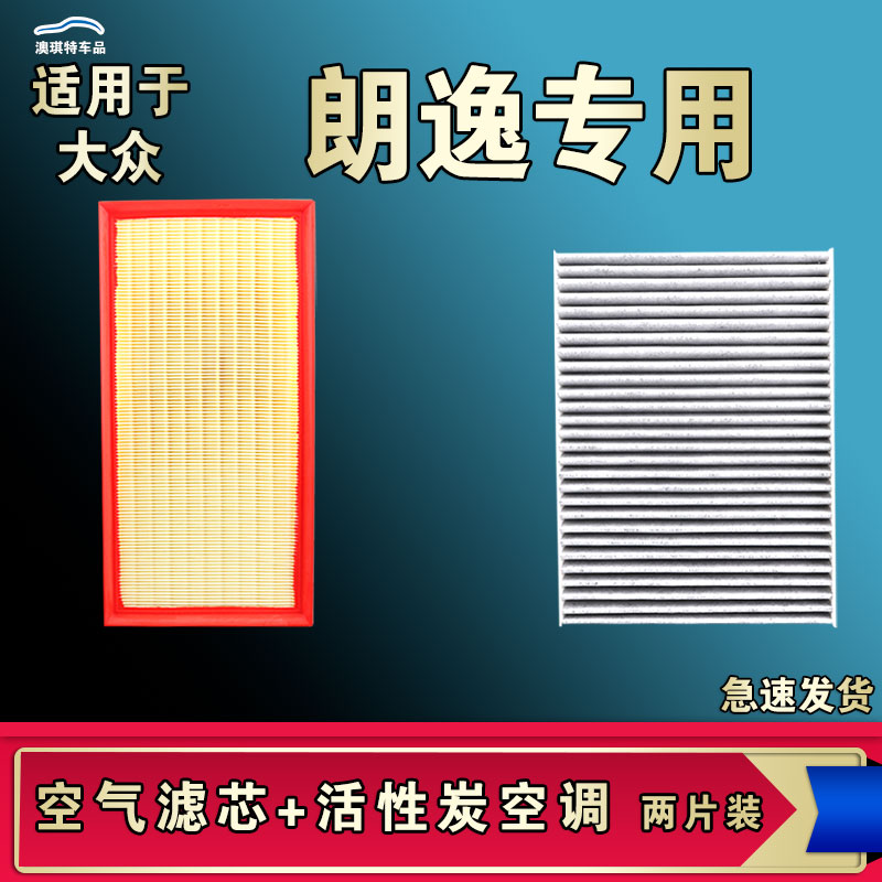 适合大众朗逸空气空调滤芯清器EA211启航版EA111新锐PLUS厂家直销