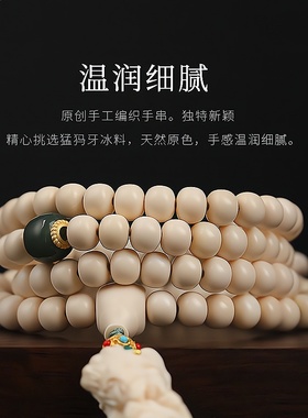 猛犸牙108颗佛珠扎基拉姆项链