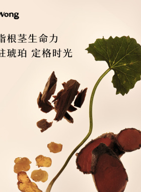 DrWong「琥珀玫瑰」精萃霜