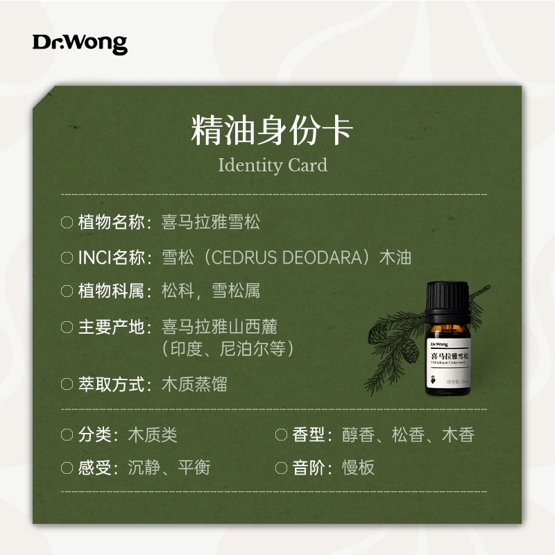 Dr.Wong喜马拉雅雪松单方精油抚慰身心天然植物精油香薰扩香-图1