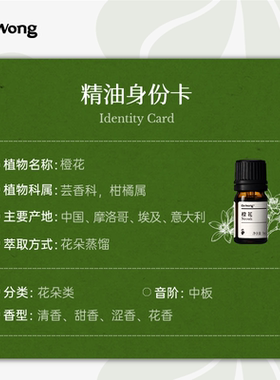 Dr.Wong橙花单方精油天然植物油