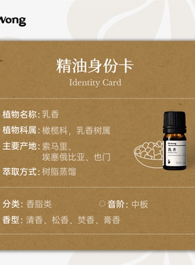 Dr.Wong乳香单方精油