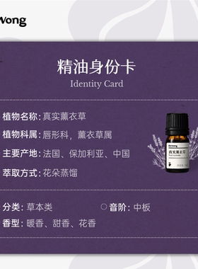 Dr.Wong真实薰衣草单方精油