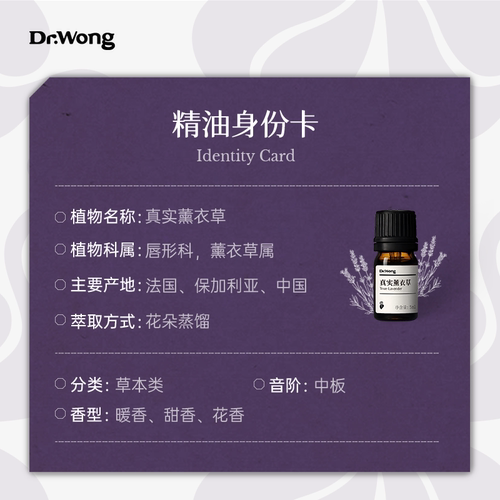 Dr.Wong真实薰衣草单方精油甜美细致温暖安抚植物精油香薰扩香 - 图1
