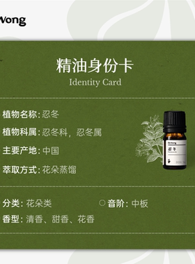 Dr.Wong忍冬/金银花单方精油