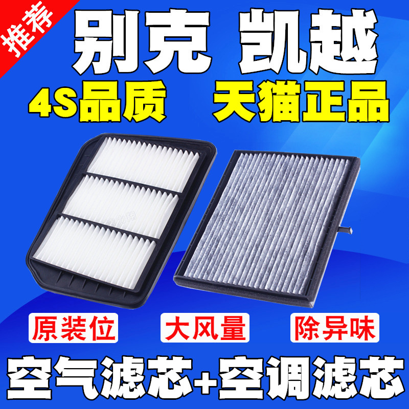 适配别克新老款凯越空气滤芯滤清器凯越空调格滤清器空调滤芯-图0