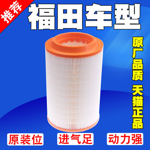 适配福田蒙派克空气滤芯风景G7 G9空气滤清器空滤福田空气格-图0