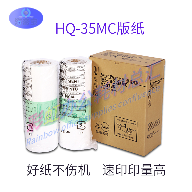 包邮适用于理光HQ-35MC版纸 HQ35 HQ-35 DD4440C DX4446C版纸油墨-图1