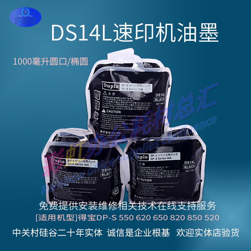 适合德宝DS14L油墨得宝DP-S F550 620 650 820 850 520 DU14-图2