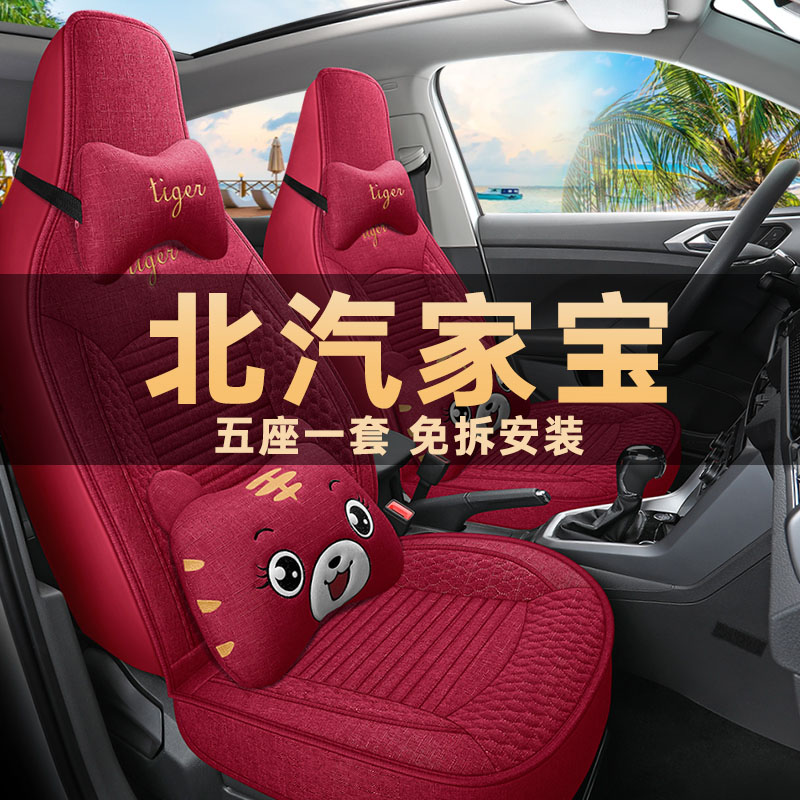 新款北汽家宝专用座椅套添喜添乐添福版汽车坐垫四季通用亚麻座套