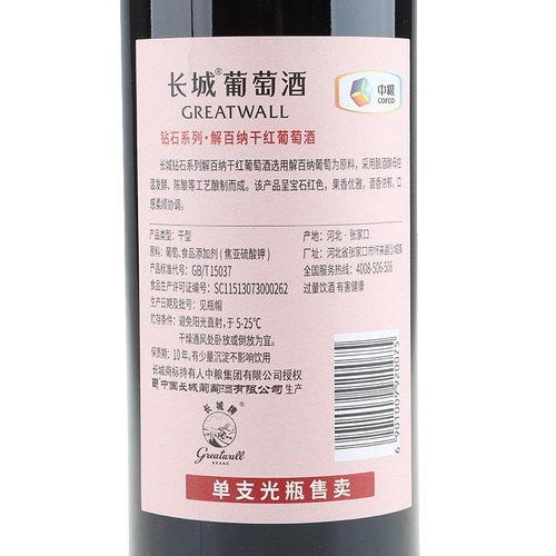长城钻石系列解百纳干红葡萄酒 中粮红酒 整箱750ml*6 - 图2