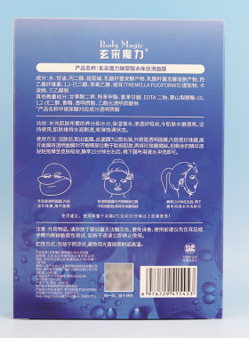 玄采魔力玻尿酸面膜5片8送4补水