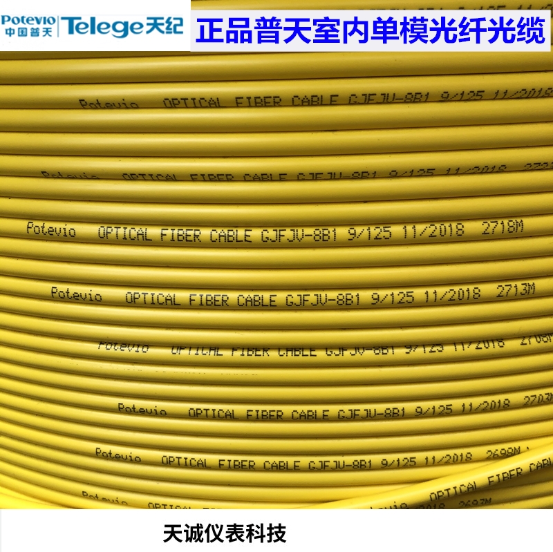 potevio南京普天4芯8芯12芯24芯室内/室外单模光纤光缆-图0