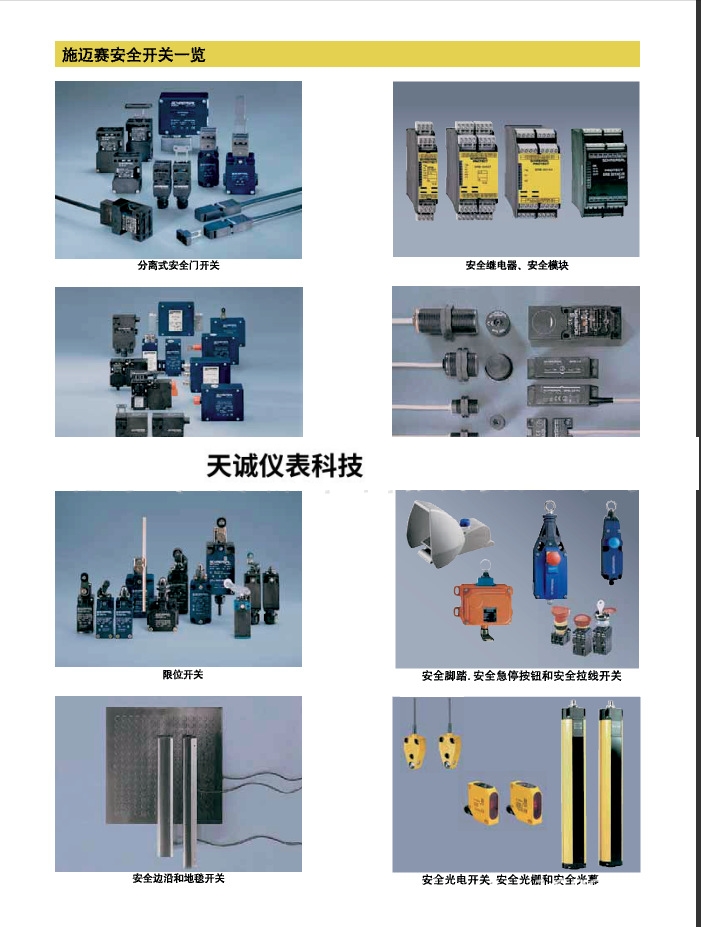 SMS 4 1000-1000德国施迈赛SCHMERSAL地毯开关拍前请询价 - 图1