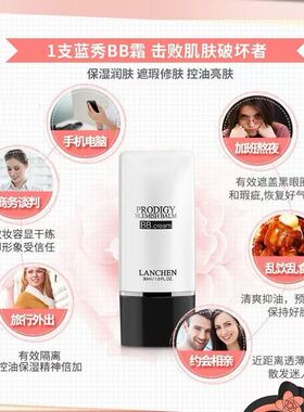 蓝秀BB霜保湿遮瑕控油持妆不脱色