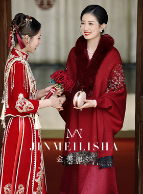 婚宴妈妈披肩加厚保暖
