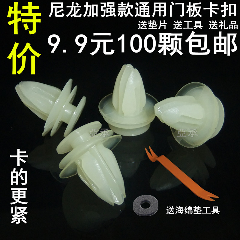 尼龙通用汽车门板卡扣车门内饰板卡扣车门卡扣卡子车门扣门板扣 尼龙通用汽车门板卡扣车门内饰板卡扣车门卡扣卡子车门扣门板扣