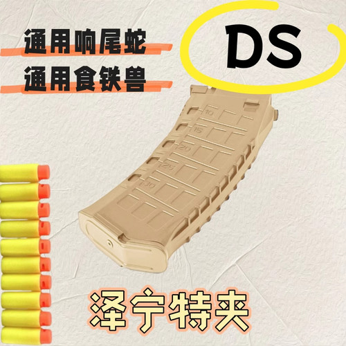 软弹ds105弹夹通用74m弹夹akm金属弹夹食铁兽响尾蛇泽宁特mb47夹 - 图1