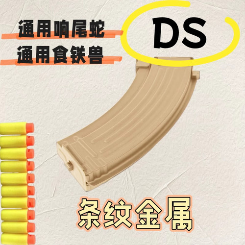 软弹ds105弹夹通用74m弹夹akm金属弹夹食铁兽响尾蛇泽宁特mb47夹 - 图2