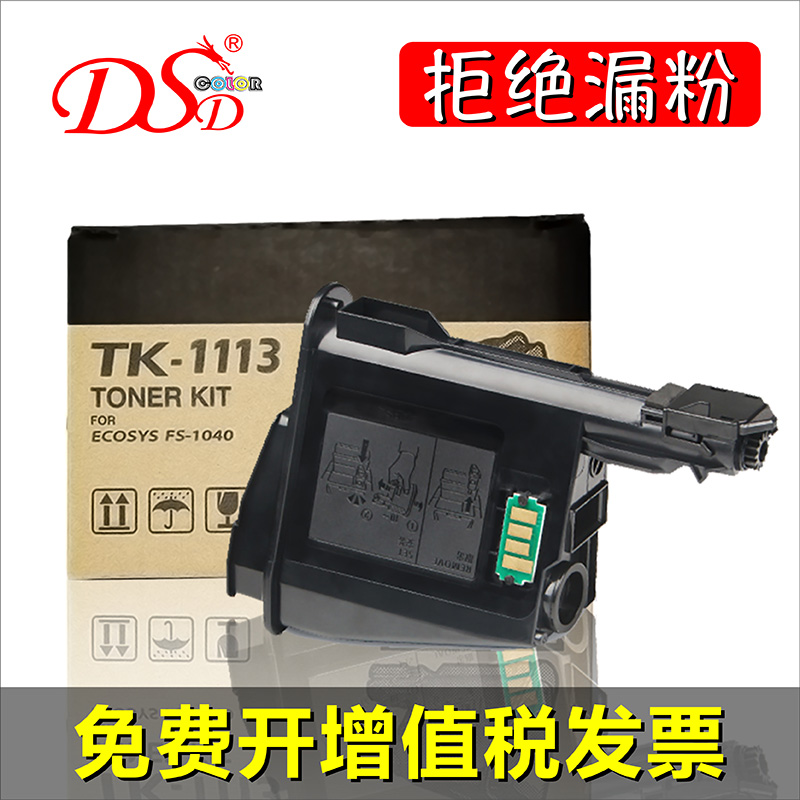 DSD适用于京瓷TK1113粉盒FS1040dn 1060 1020碳粉p1025 fs1120mfp 1125 M1520h打印机 TK1003墨粉 1128墨盒-图0