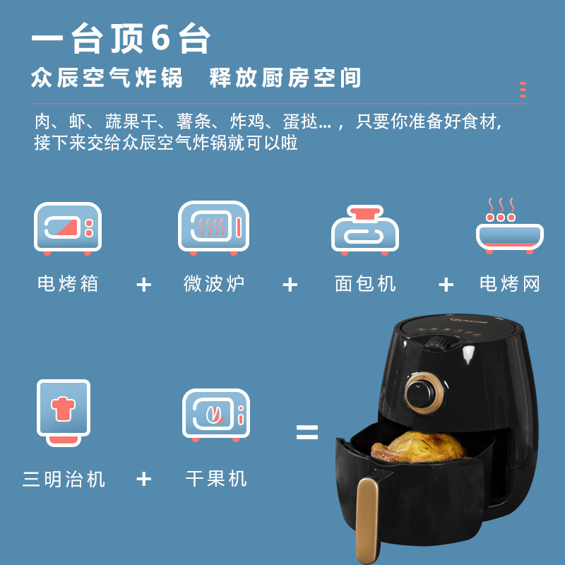 众辰家用大容量多功能智能空气炸锅 众辰空气炸锅