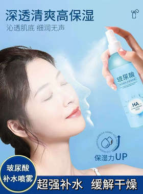 一枝春玻尿酸爽肤水喷雾买2送1