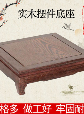 鸡翅木摆件底座工艺品佛像方形实木托木质花瓶盆景鱼缸奇石头底托