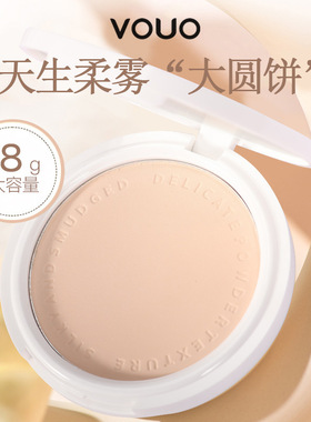 VOUO粉饼定妆粉饼补妆持妆控油持久不脱妆遮瑕防水防汗蜜粉饼爆款