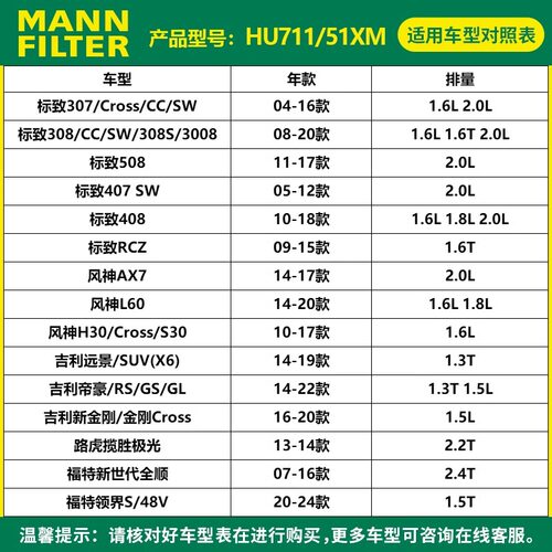 曼牌机油滤芯HU711/51XM适用于标致308/408雪铁龙C5世嘉HU7081Z - 图1