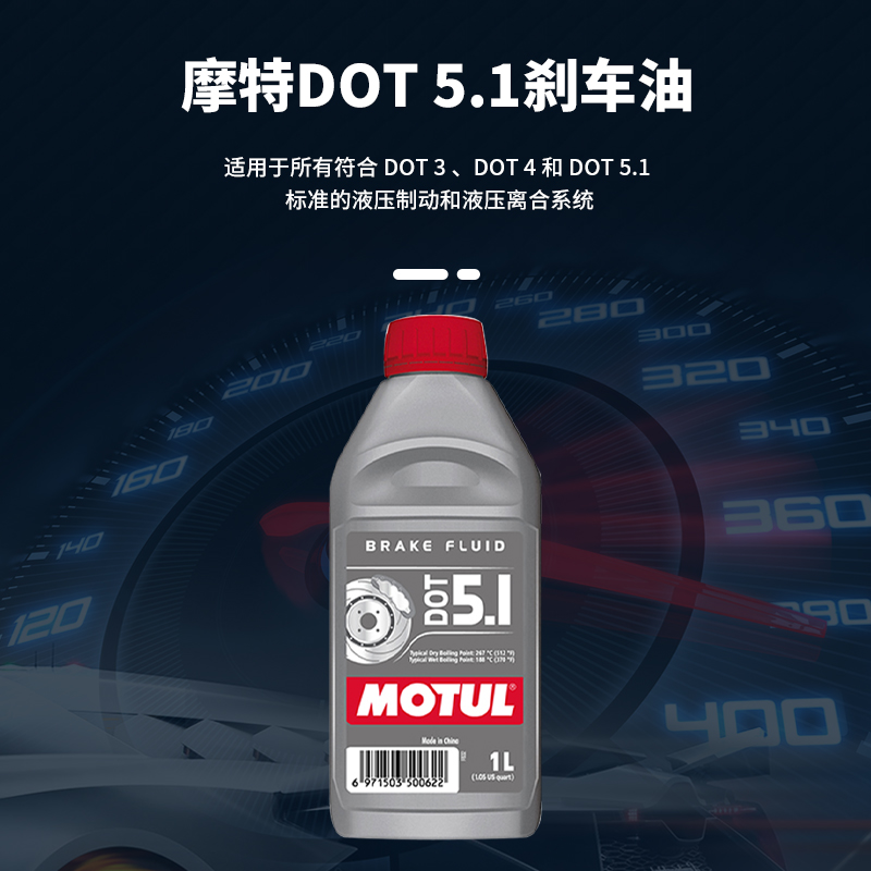 MOTUL/摩特DOT5.1全合成汽车专用刹车液制动液 1L-图1