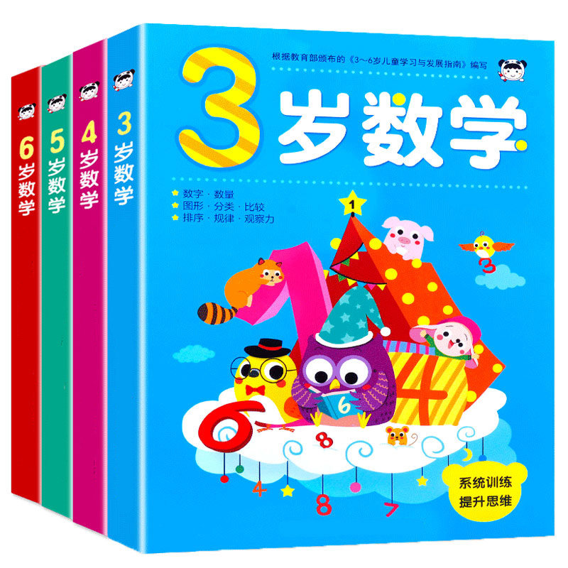 幼儿童数字3-6岁学数学描红本 宝宝蛋母婴描红本/涂色本