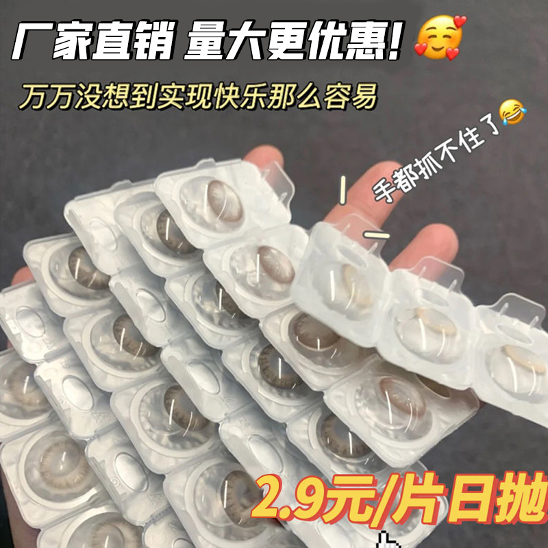 美瞳日抛女一次性小大直径10片装自然隐形近视眼镜正大品牌官网TN - 图3