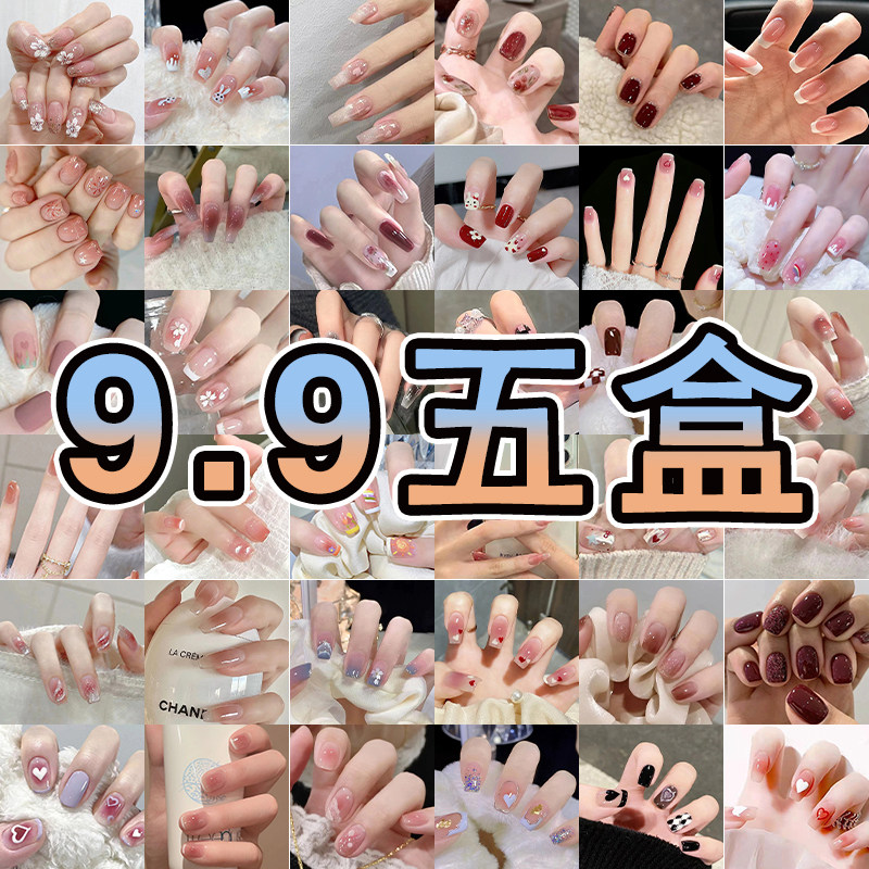 9.9五盒美甲穿戴甲2025新款高级显白ins纯欲风学生新娘婚甲指甲片,淘宝优惠券,粉丝福利购,淘宝优惠卷